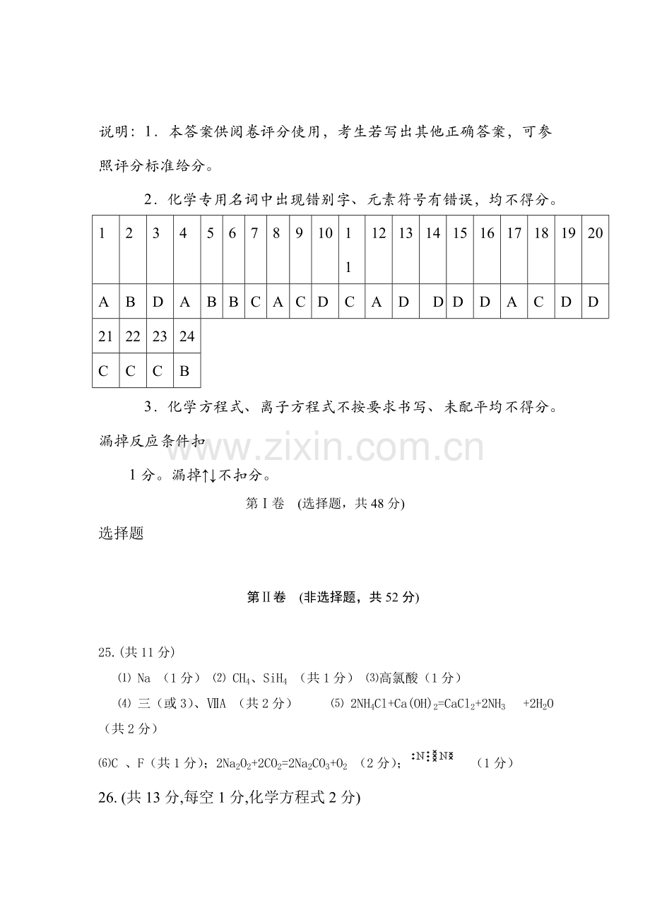 高一化学下册期中测试题9.doc_第1页