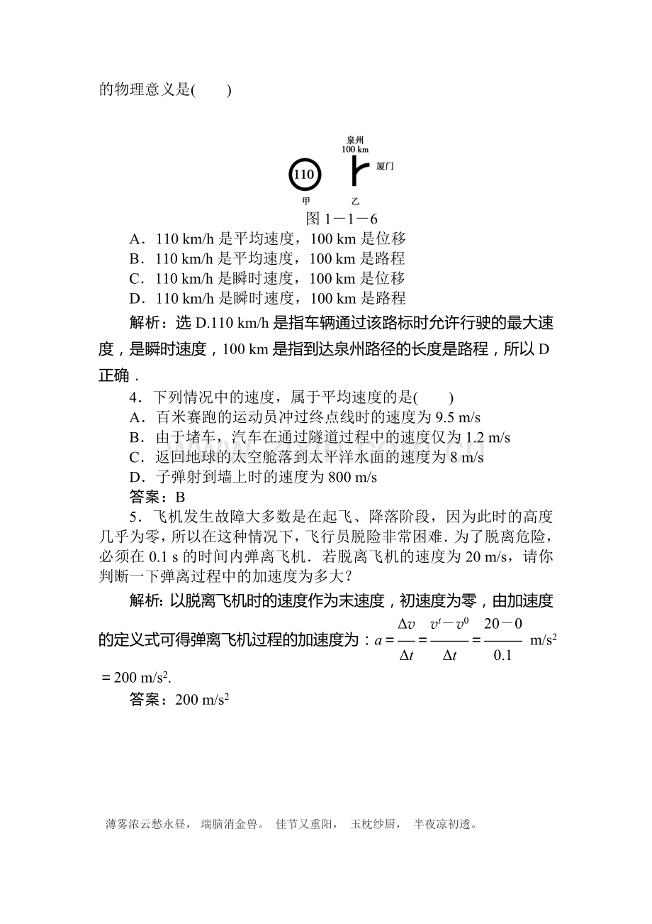 高一物理上册知能优化检测试题18.doc_第2页