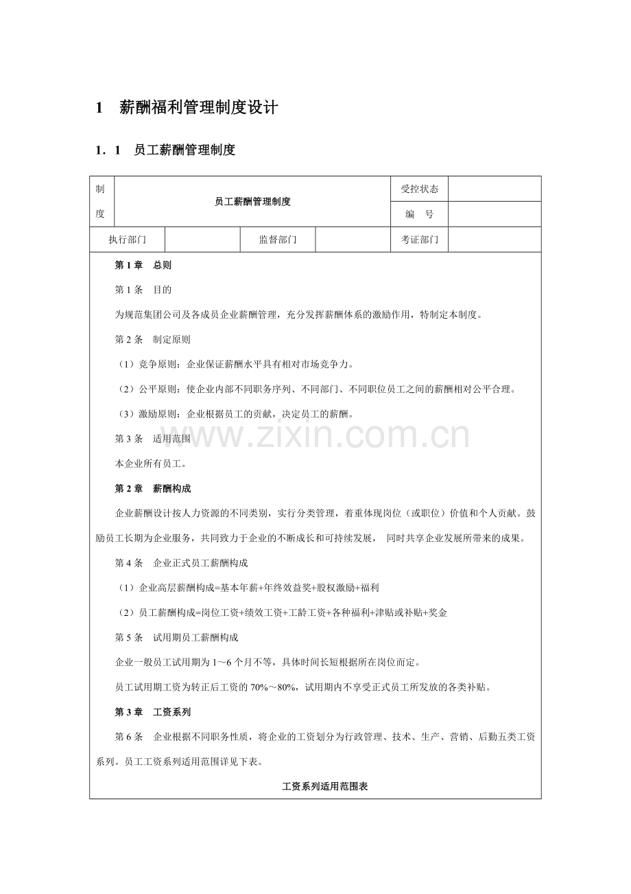 165-薪酬制度设计与表格大全.doc_第2页