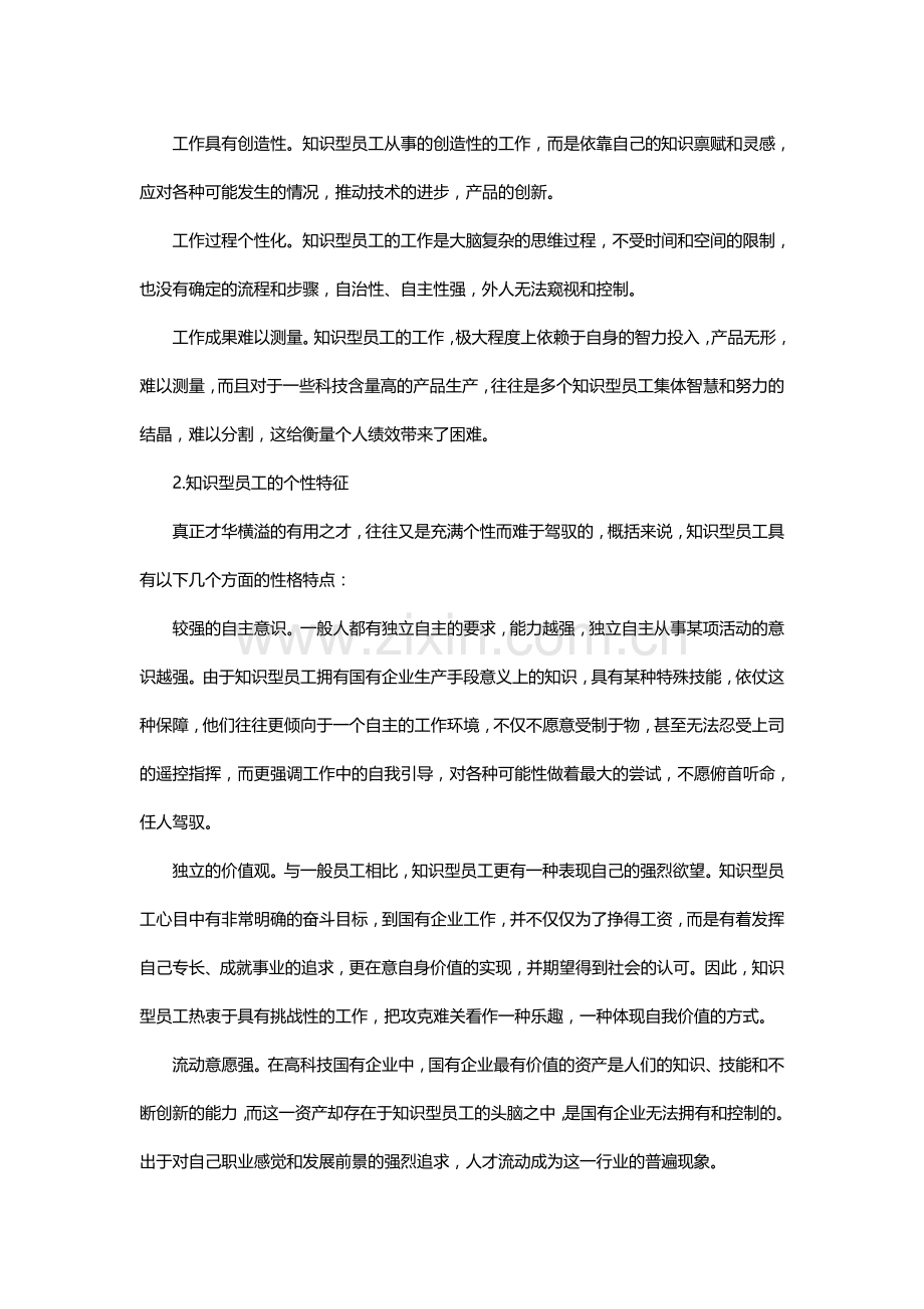 企业研发人员的激励机制.doc_第2页