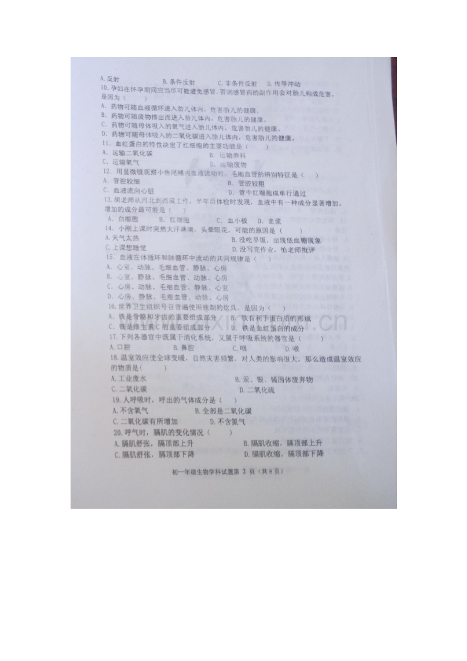 黑龙江省安达市2015-2016学年七年级生物下册期末考试题.doc_第2页