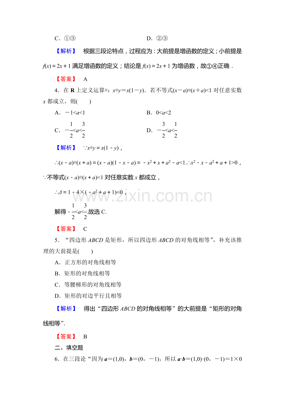 2017-2018学年高二数学选修1-2学业分层测评试题26.doc_第2页