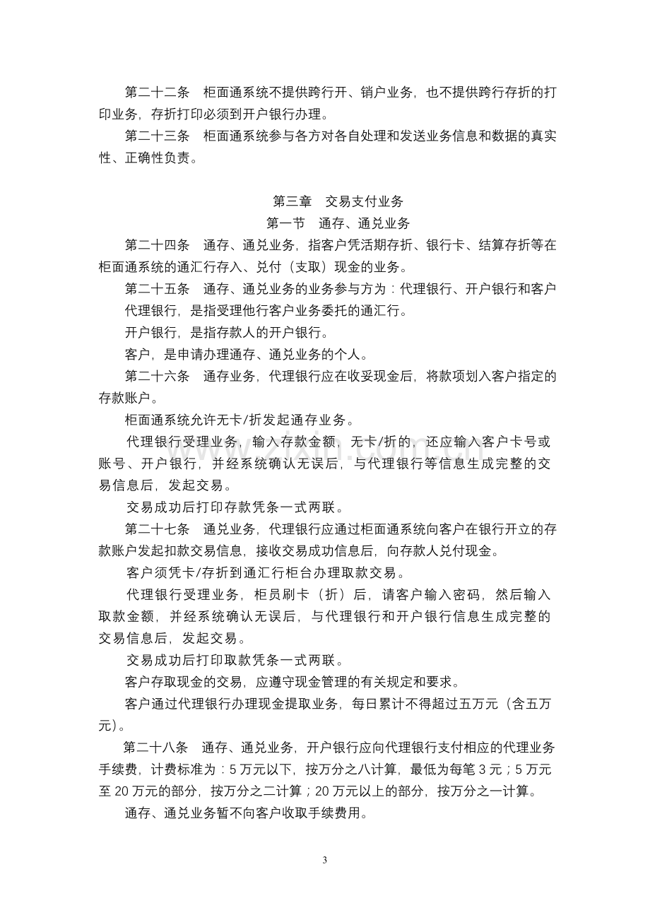 杭州银行柜面通系统业务处理办法1.0.3.doc_第3页