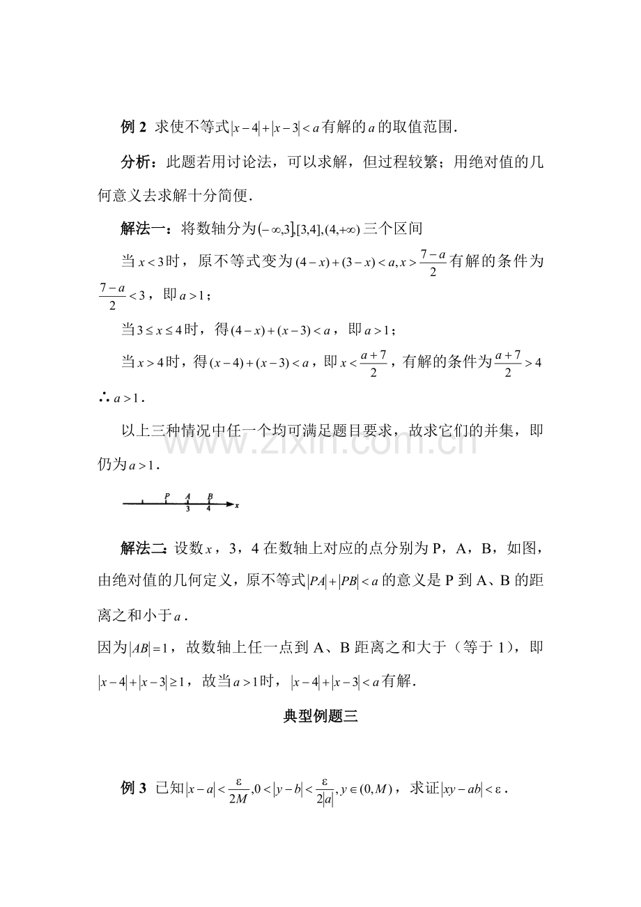 高一数学绝对值不等式检测试题.doc_第2页