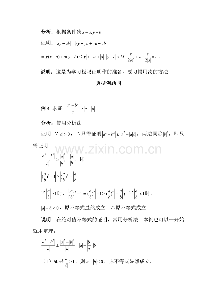 高一数学绝对值不等式检测试题.doc_第3页