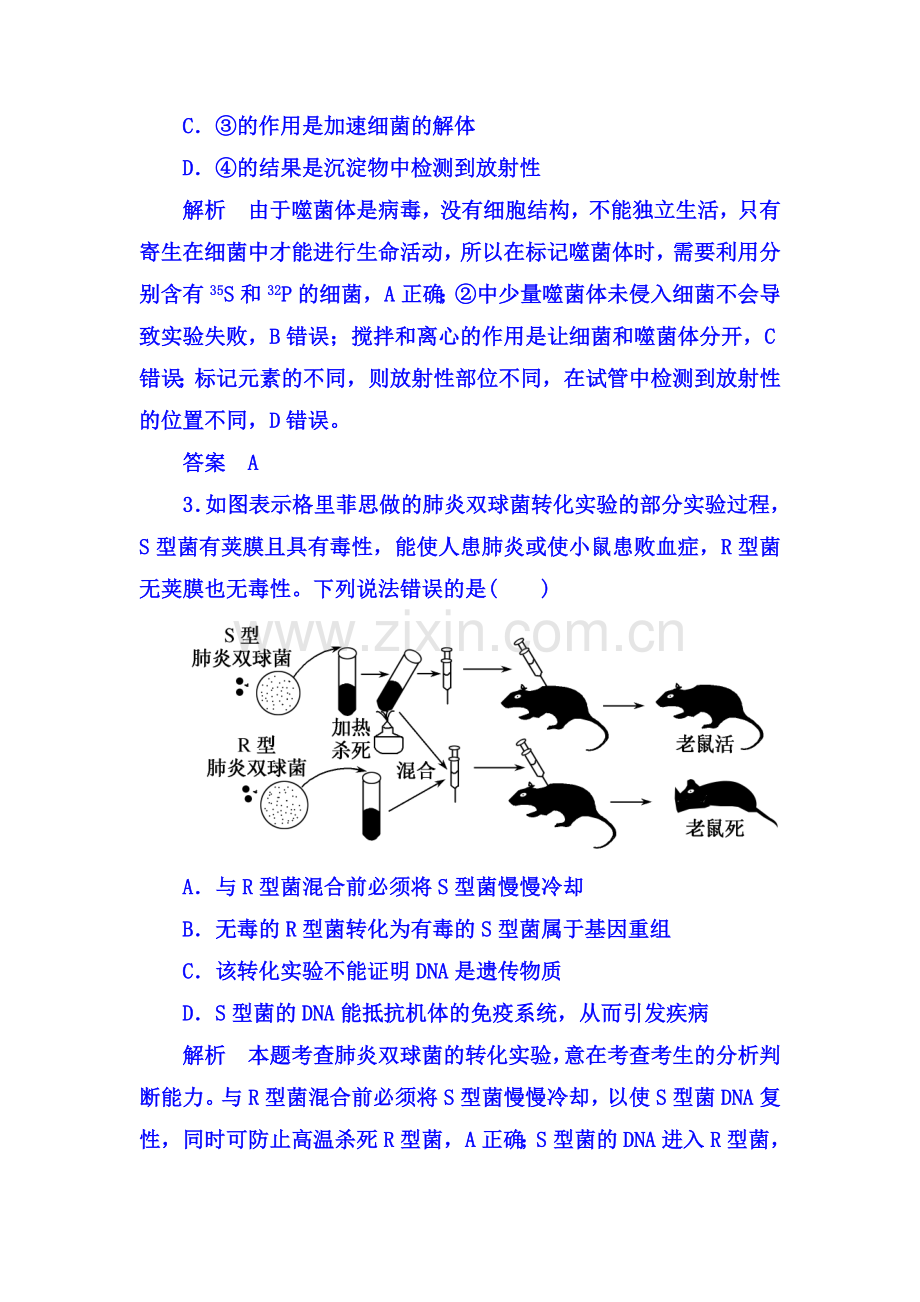 2018届高考生物第一轮复习检测10.doc_第2页