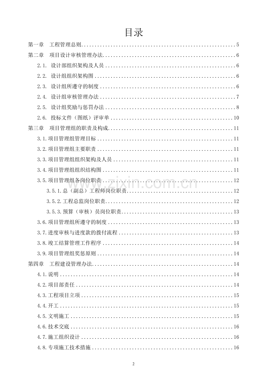 工程管理手册(试行稿).doc_第2页