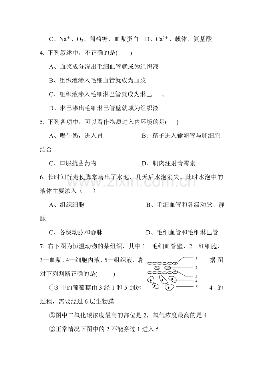 高一生物下册第一学段考试试卷.doc_第2页