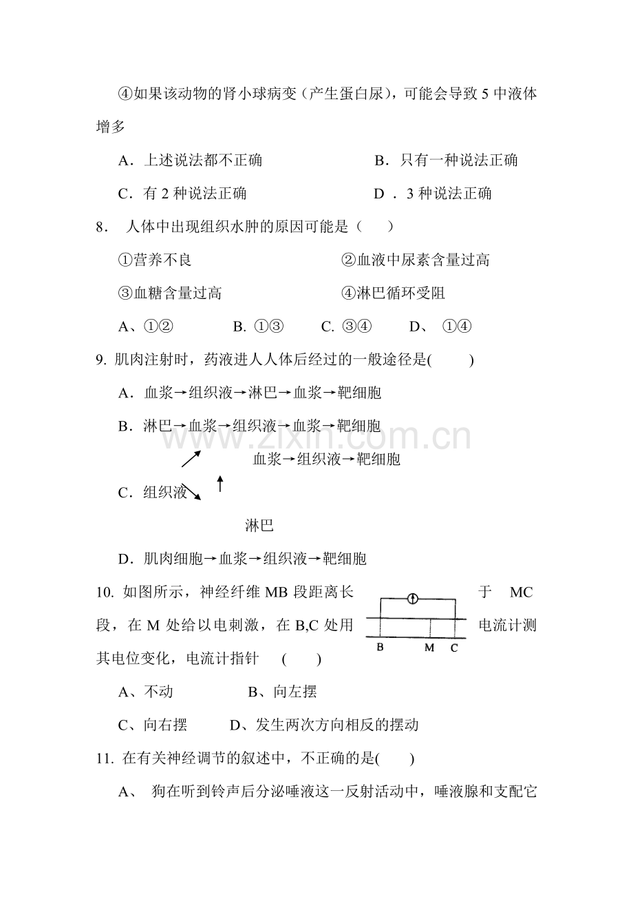 高一生物下册第一学段考试试卷.doc_第3页