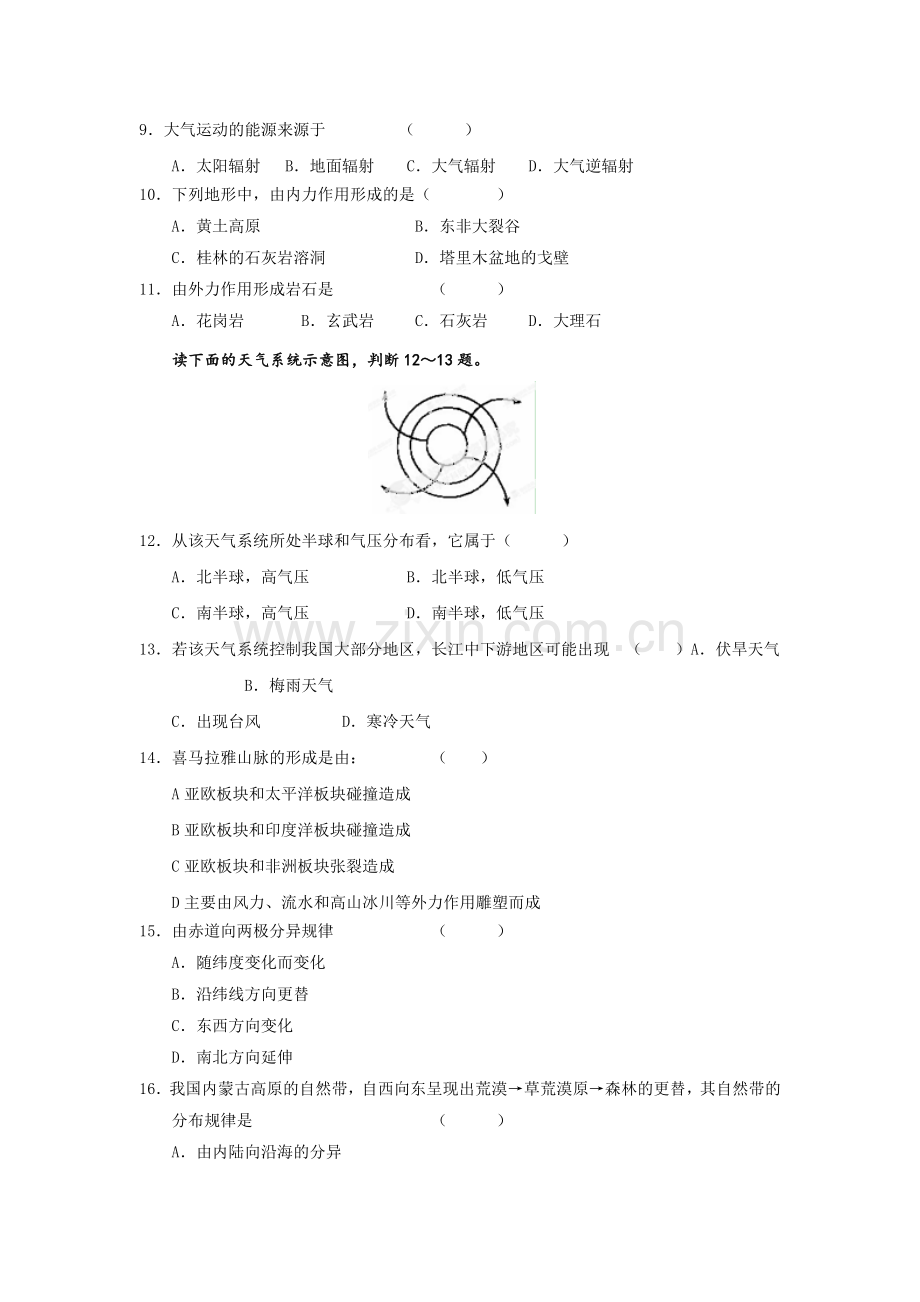 陕西省西安市2015—2016学年高一地理上册期末试题.doc_第2页