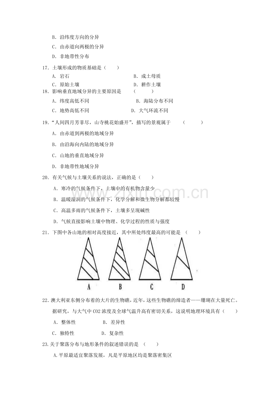 陕西省西安市2015—2016学年高一地理上册期末试题.doc_第3页