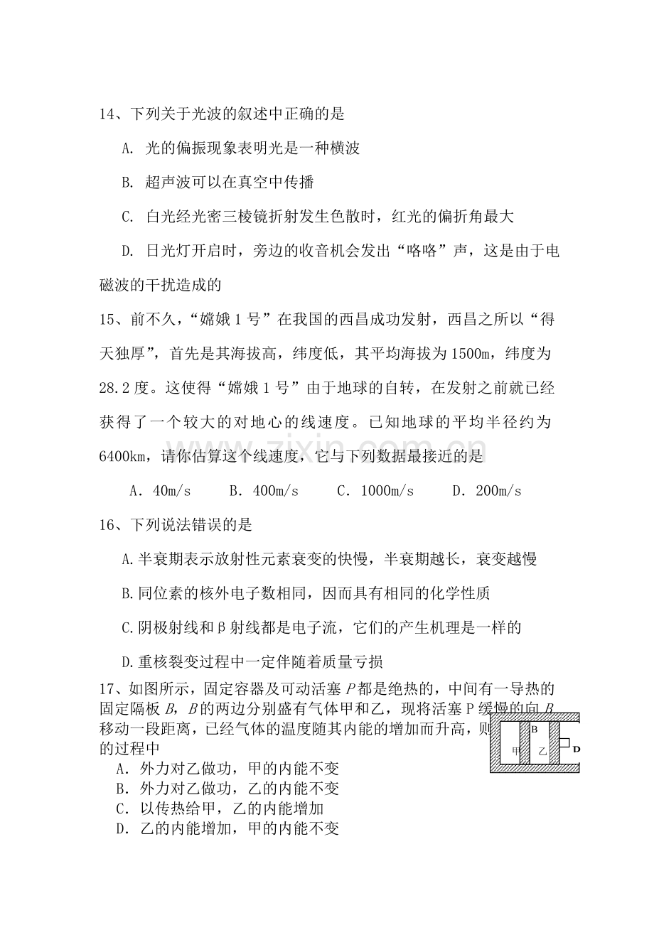 高三物理复习精练测试题9.doc_第1页