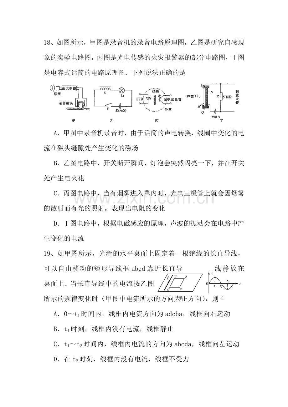 高三物理复习精练测试题9.doc_第2页