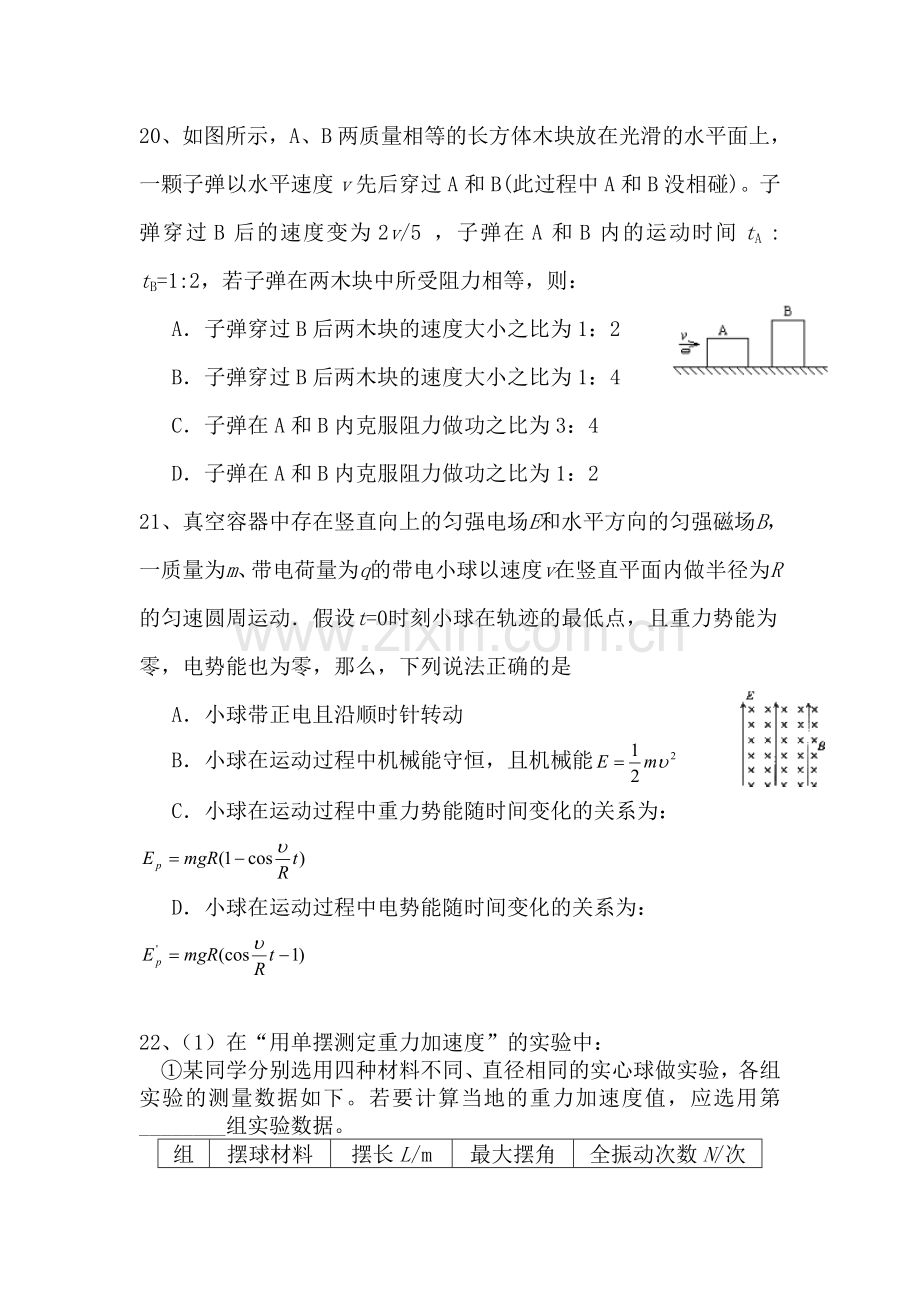 高三物理复习精练测试题9.doc_第3页