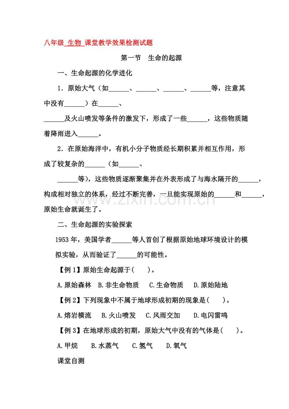 八年级生物上册知识点课堂练习题19.doc_第1页