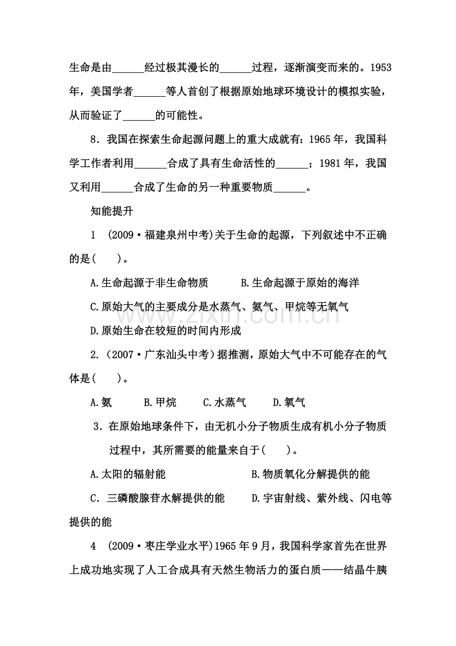 八年级生物上册知识点课堂练习题19.doc_第3页