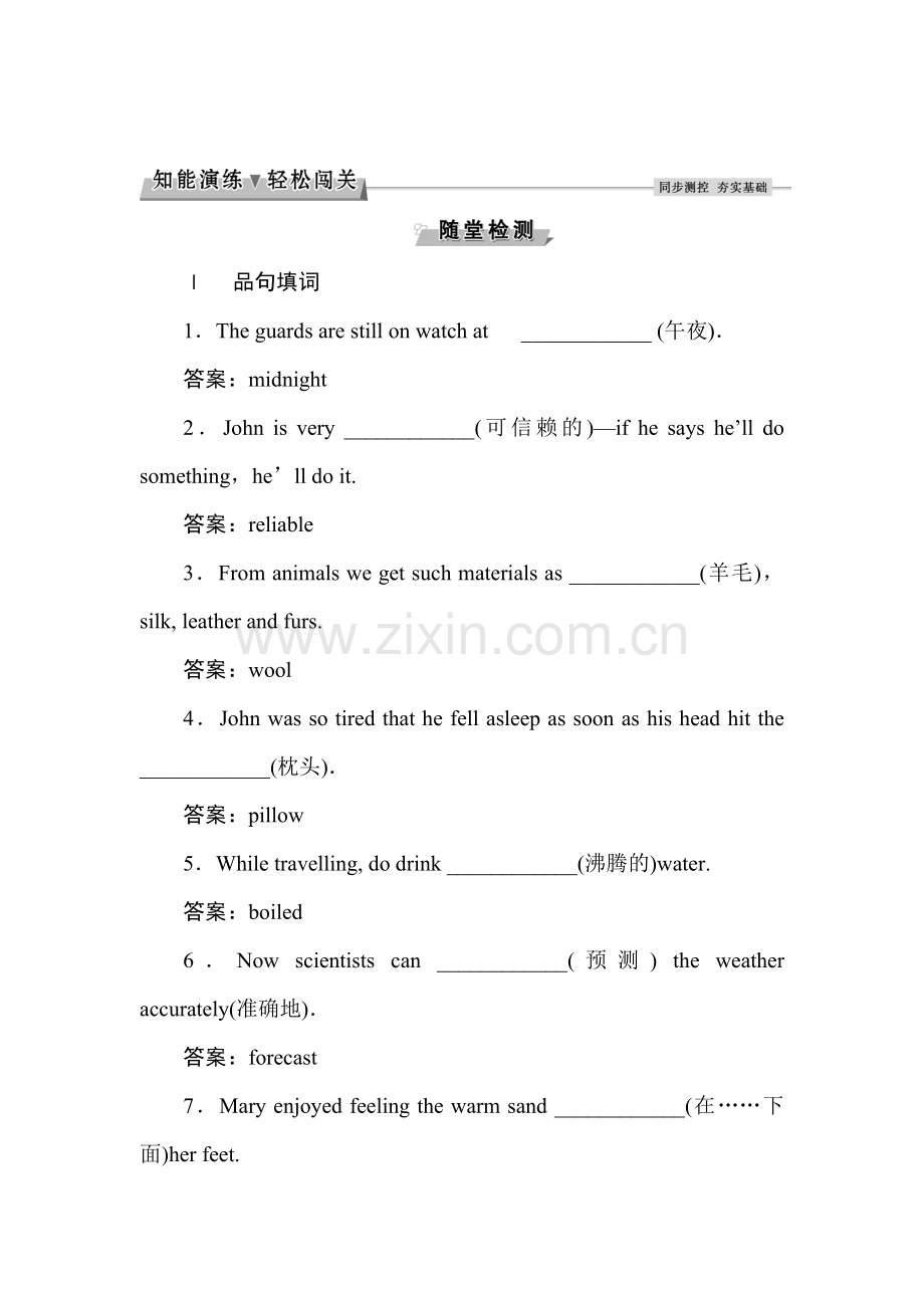 2017-2018学年高一英语上学期课时随堂检测13.doc_第1页