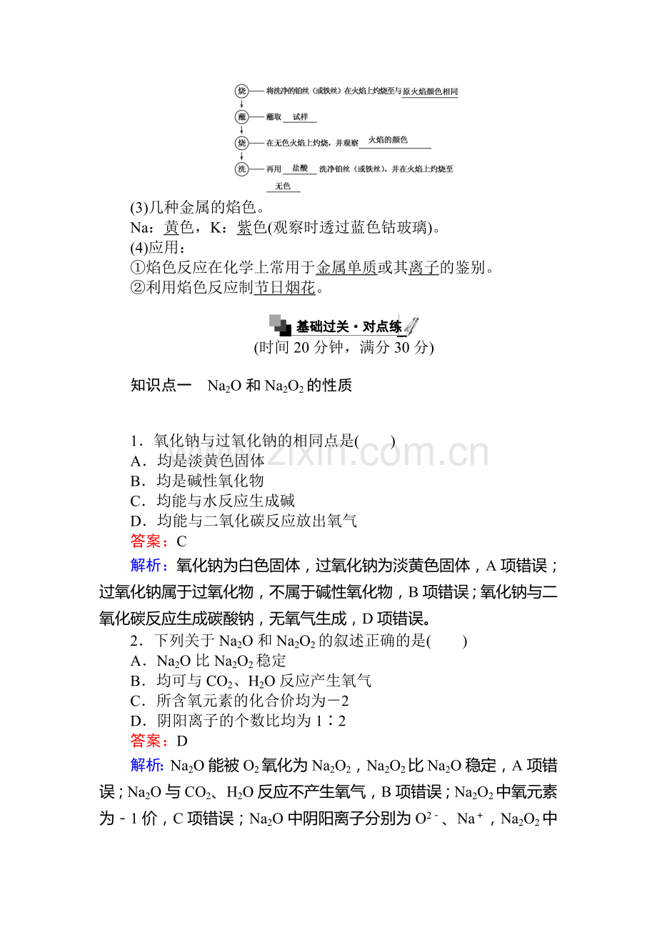 2017-2018学年高一化学上学期课时同步练习30.doc_第3页