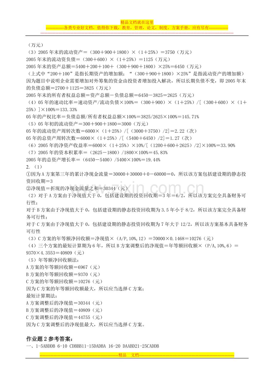 财务管理作业题参考答案.doc_第2页