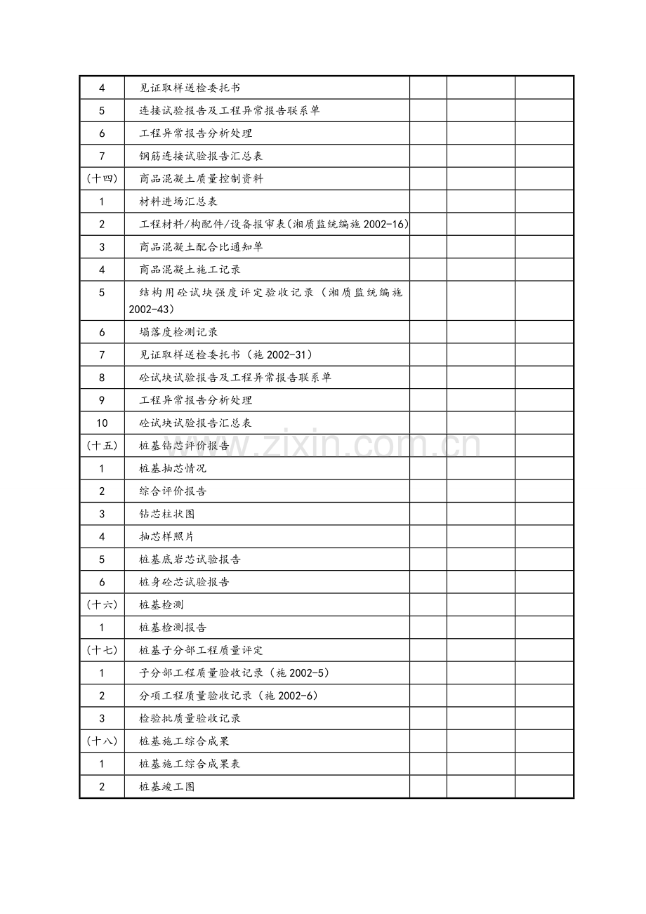 桩基工程质量控制资料---副本.doc_第2页