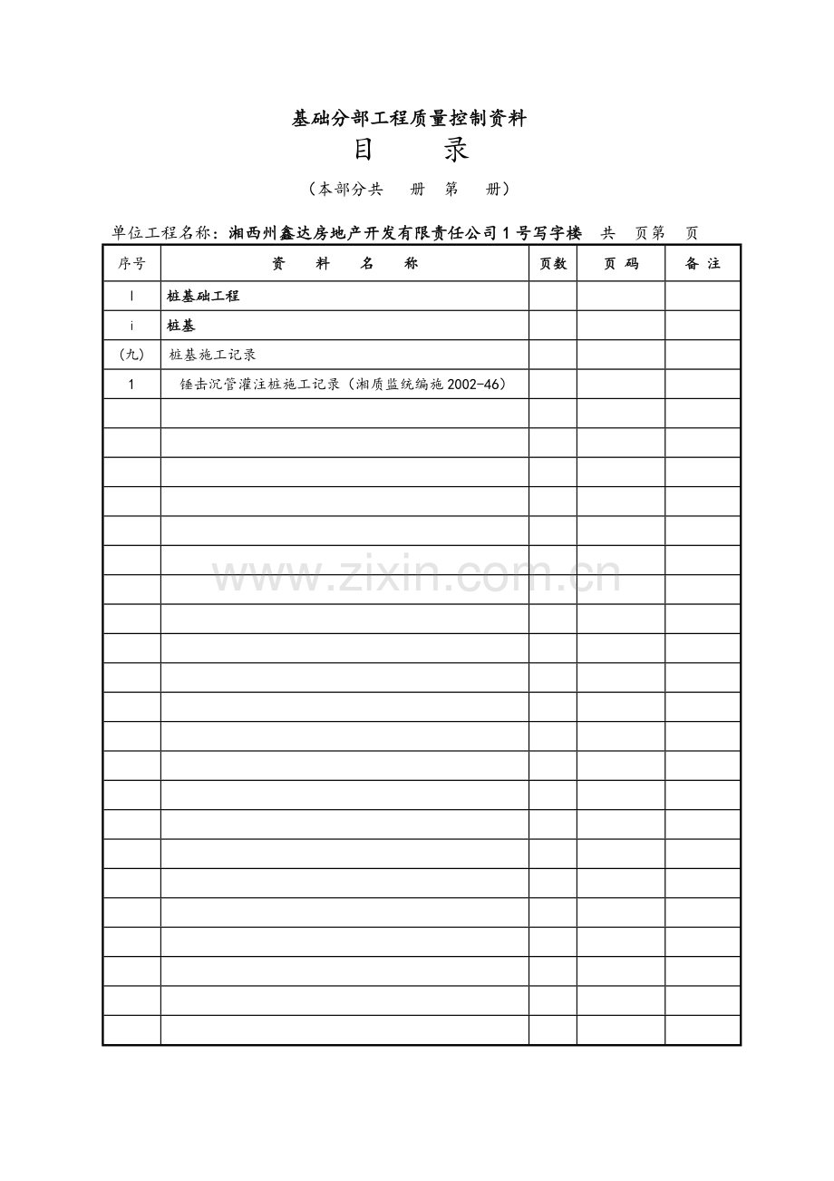 桩基工程质量控制资料---副本.doc_第3页