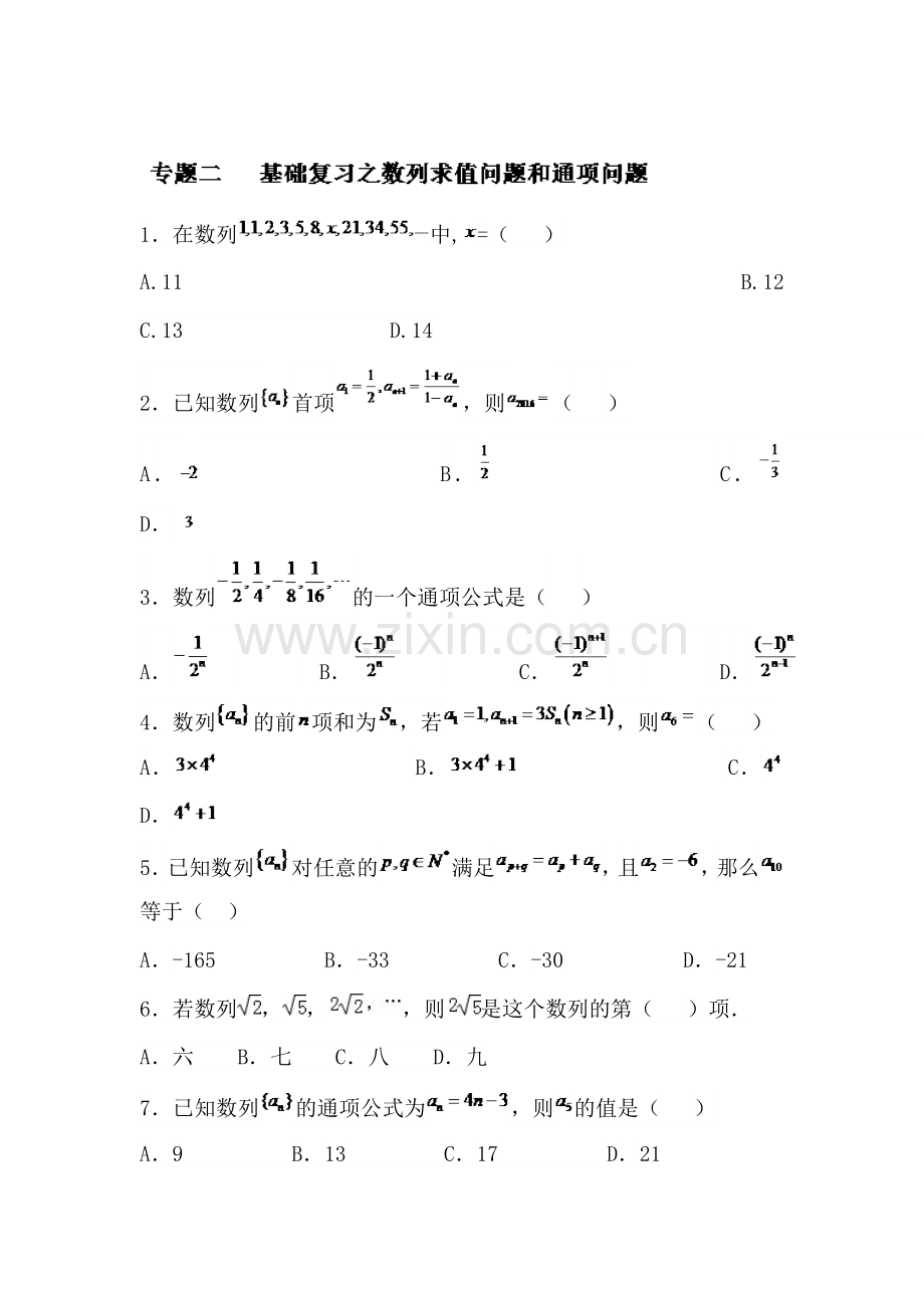 2015-2016学年高一数学下册期末备战试题10.doc_第1页