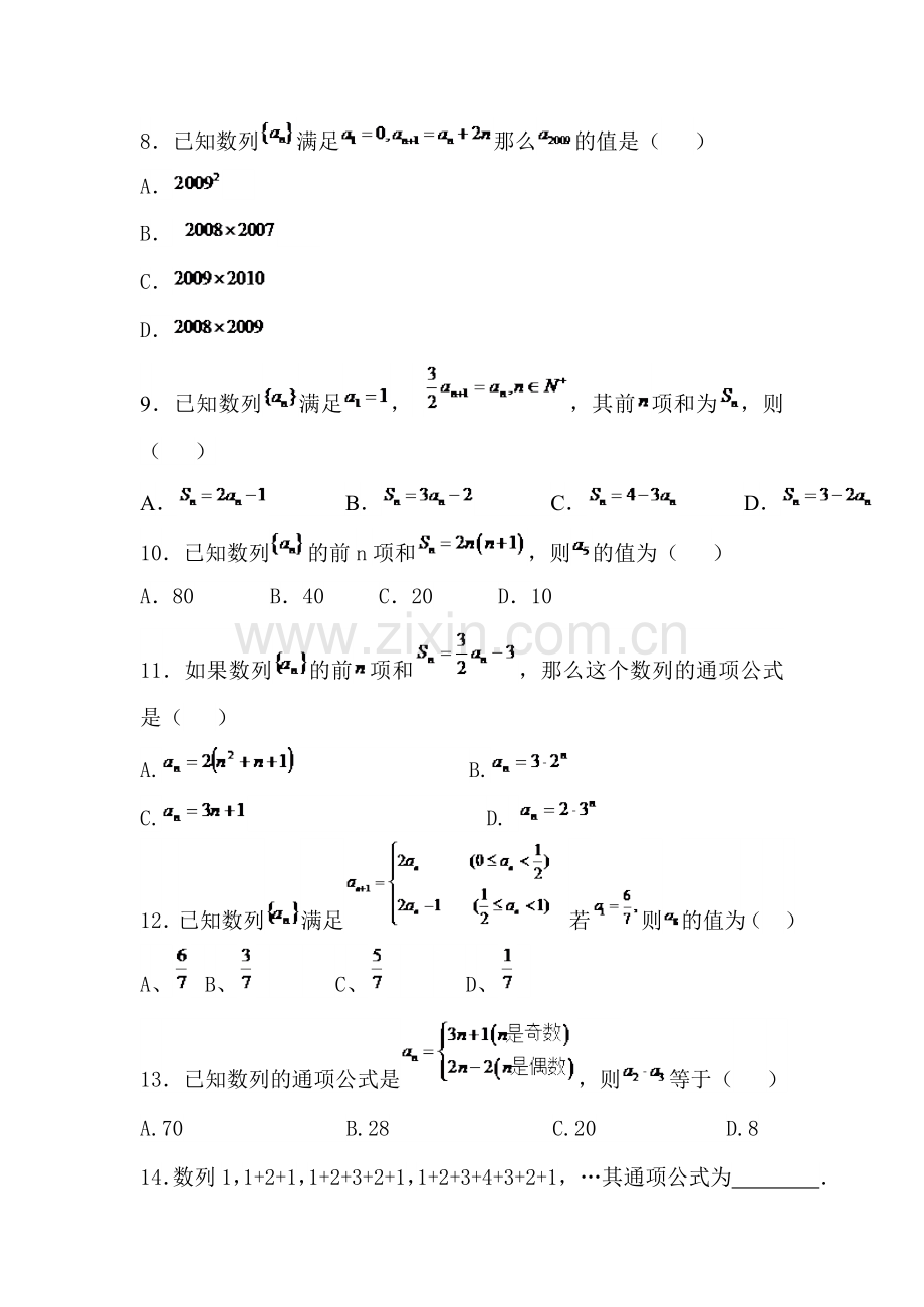 2015-2016学年高一数学下册期末备战试题10.doc_第2页