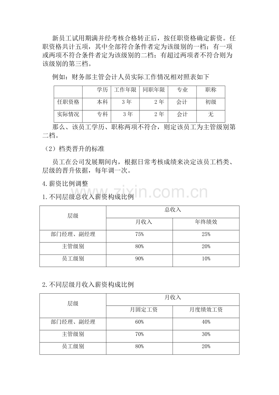 薪资调整.doc_第3页