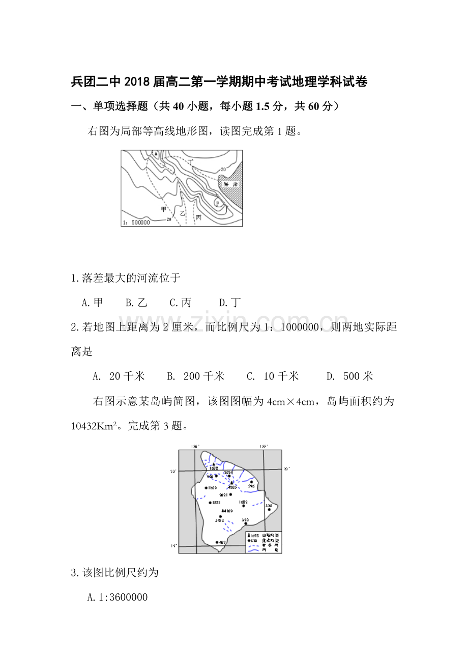 新疆2016-2017学年高二地理上册期中考试题.doc_第1页