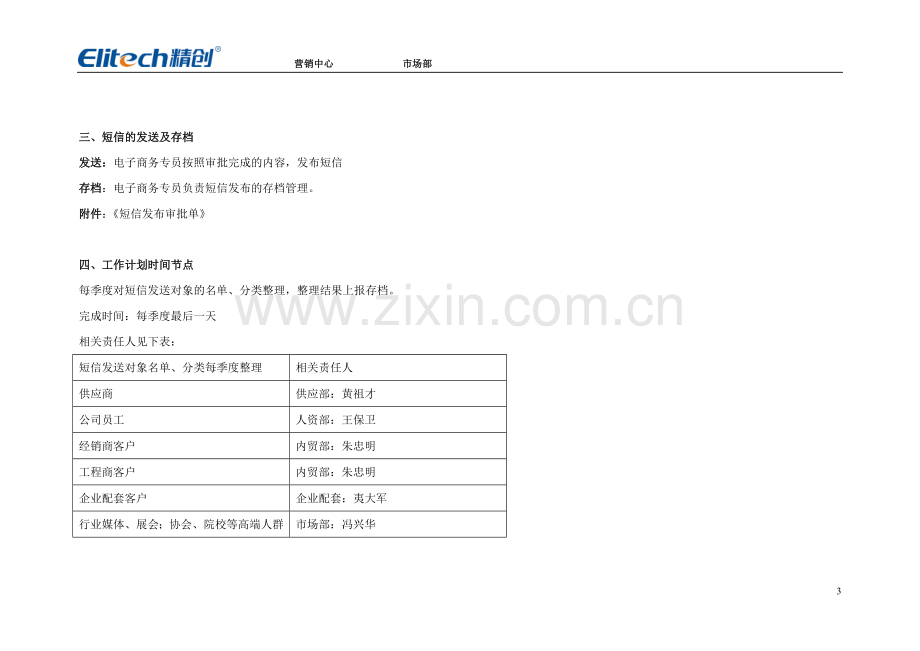 短信营销方案(执行).doc_第3页