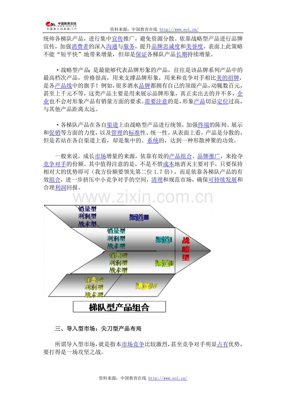 如何有效进行区域市场布局.doc_第3页