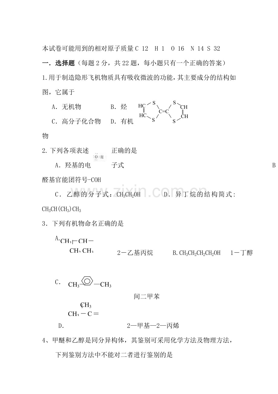 高二化学上册10月月考测试题2.doc_第1页