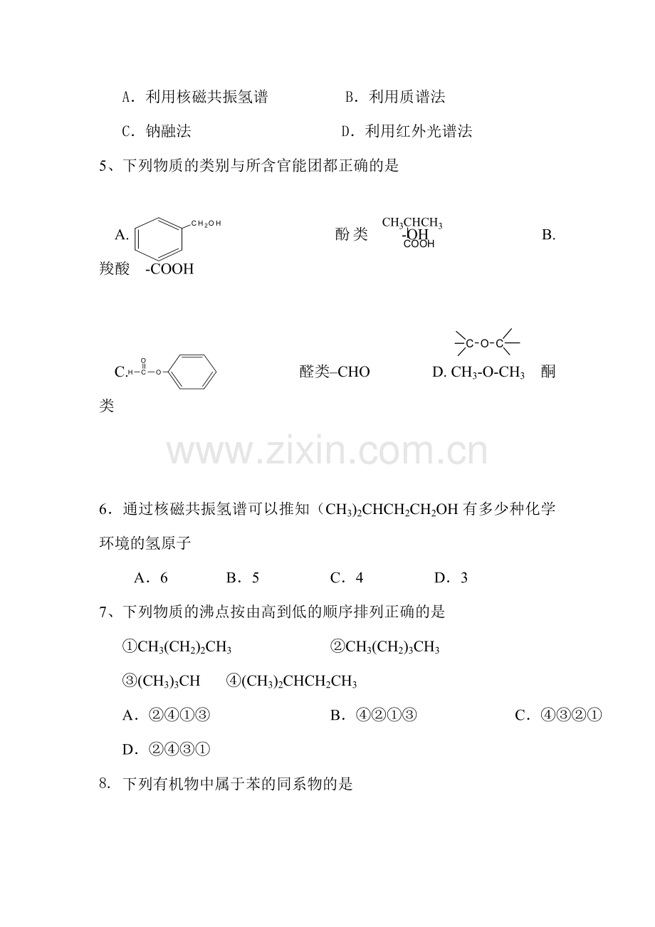 高二化学上册10月月考测试题2.doc_第2页