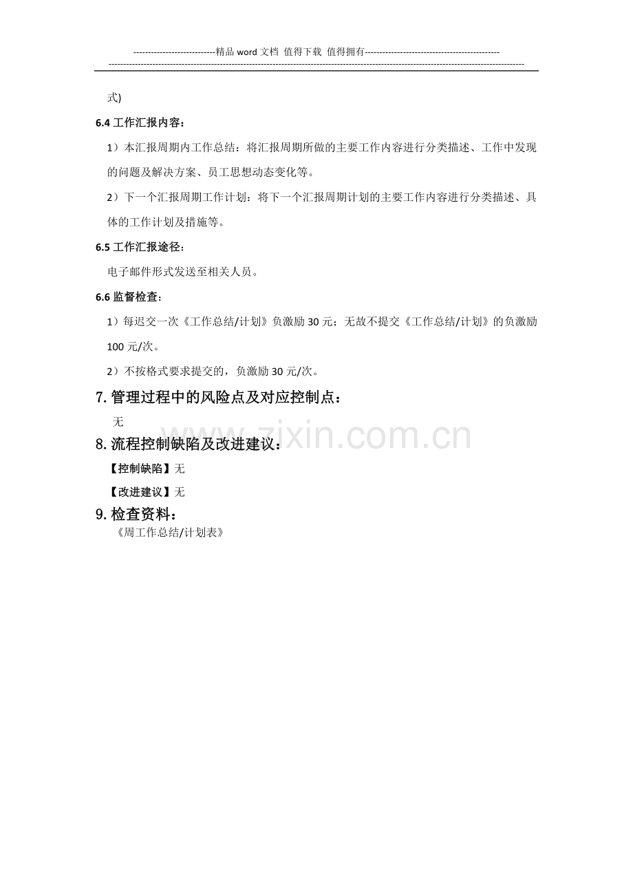 工作汇报制度修改.doc_第2页