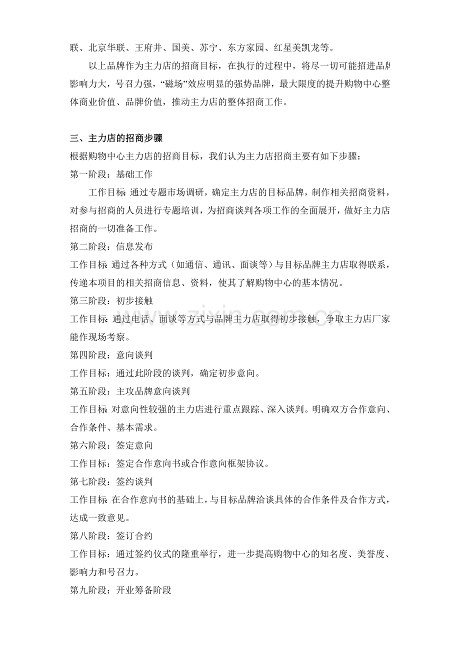 百货商场主力店招商的方法与步骤.doc_第2页