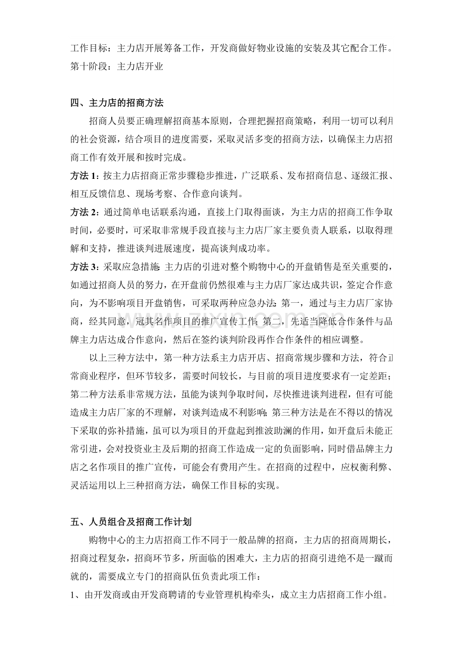 百货商场主力店招商的方法与步骤.doc_第3页