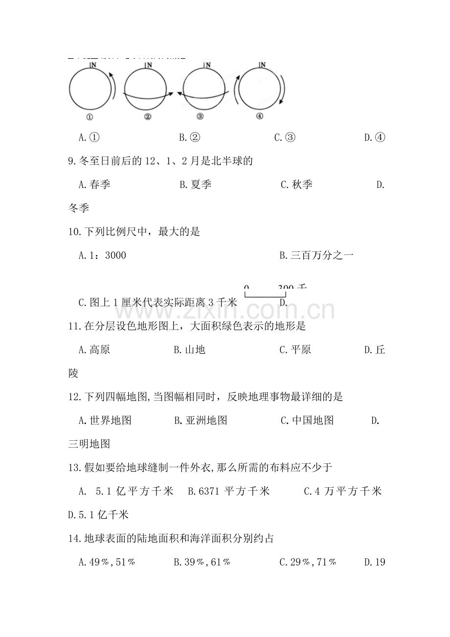 七年级地理上册期中模块考试试题1.doc_第3页