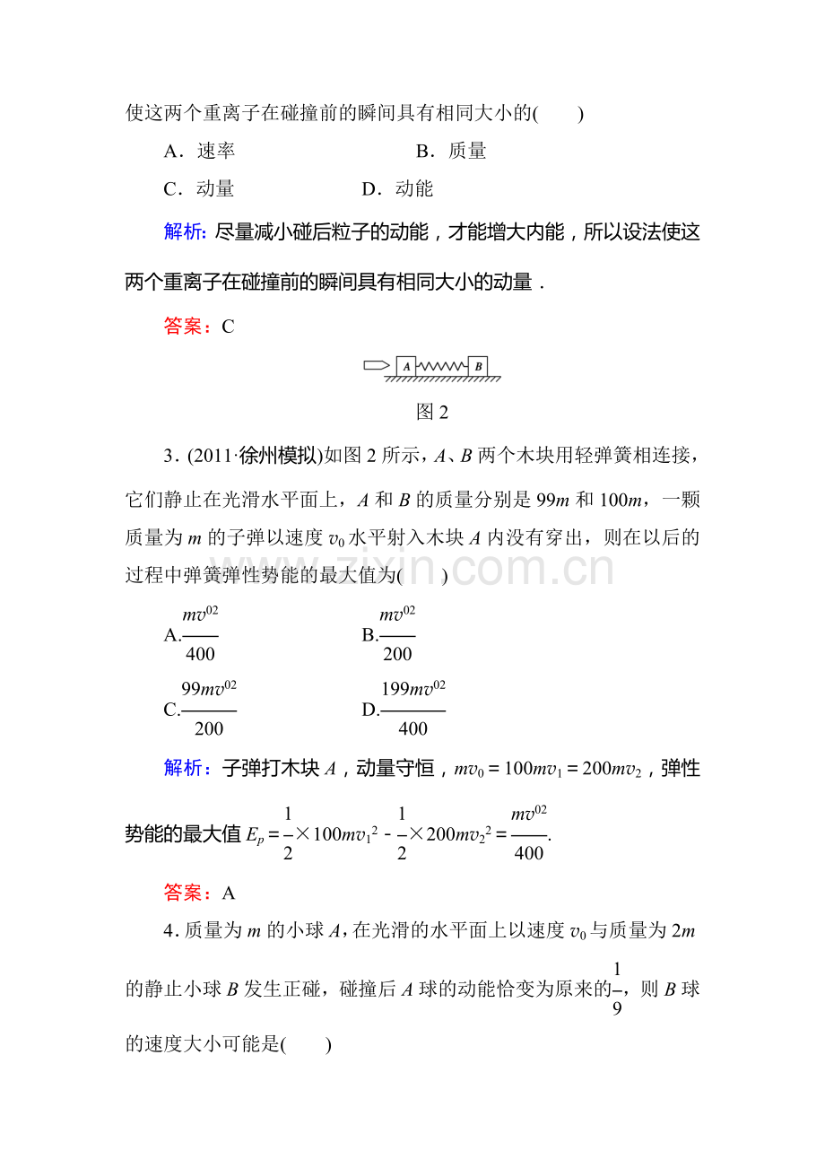 高三物理第一轮课时解析复习题16.doc_第2页