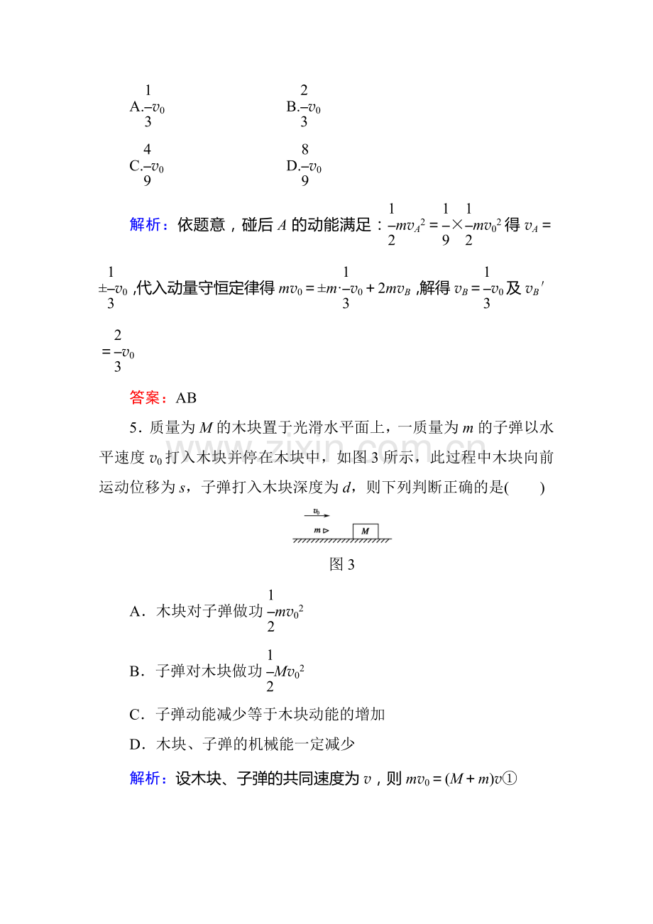 高三物理第一轮课时解析复习题16.doc_第3页