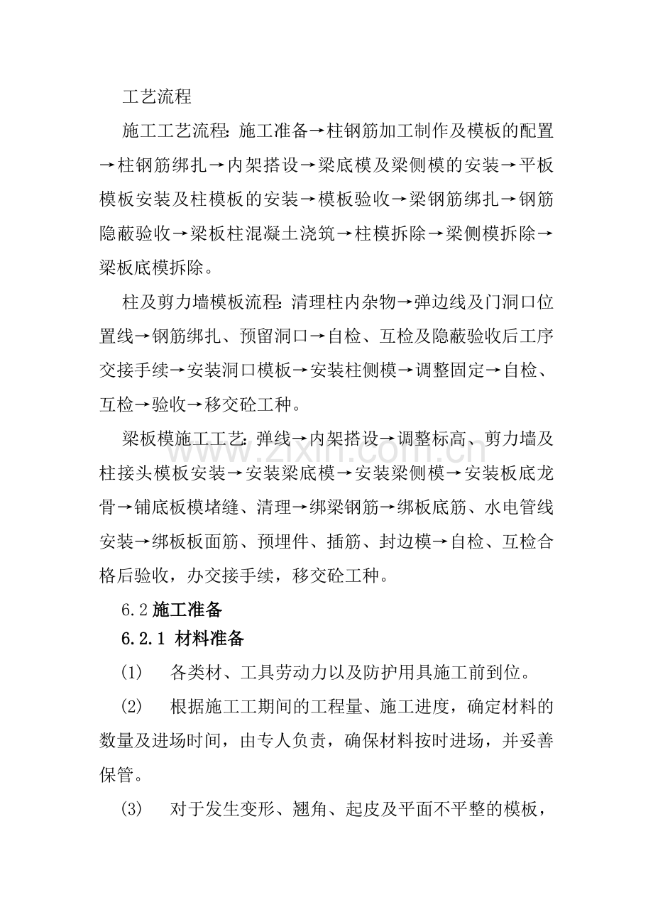 z建筑施工满堂轮扣式脚手架规范及计算书.doc_第2页