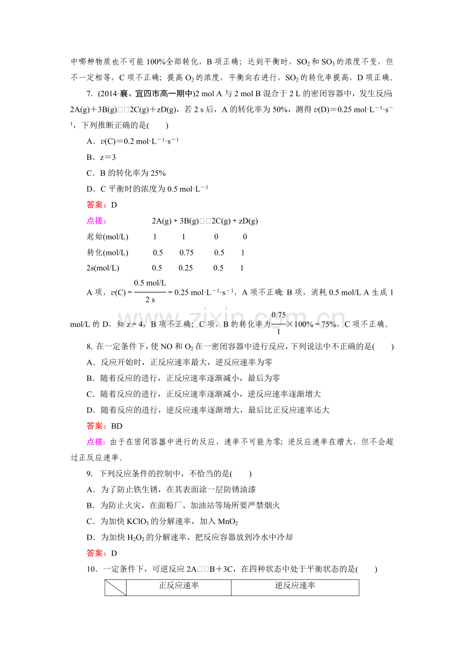 高一化学下册知识点同步练习30.doc_第3页