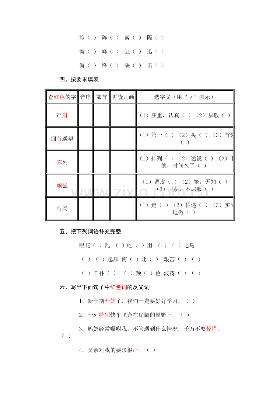 小学语文第六册期末综合训练.doc_第2页