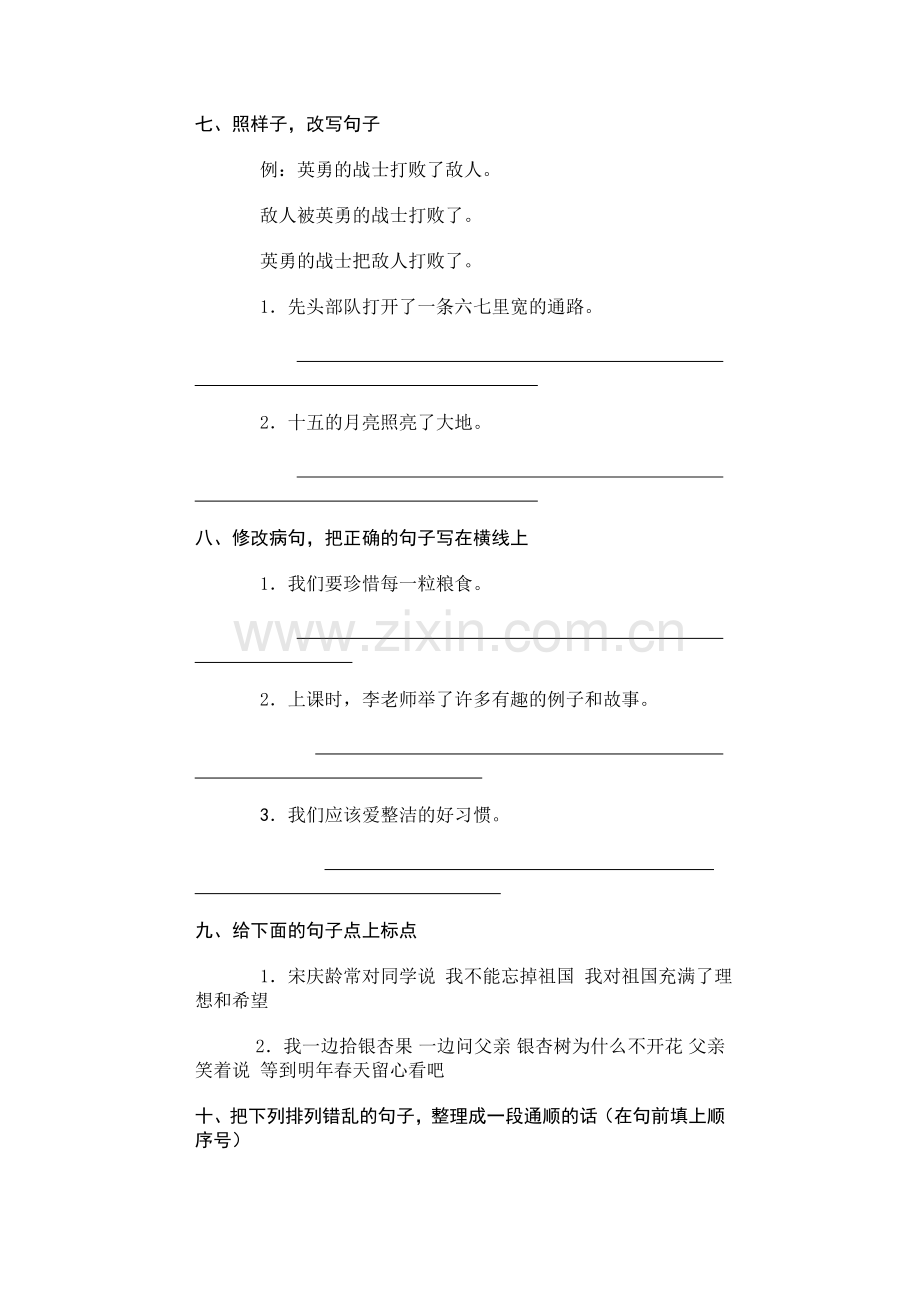 小学语文第六册期末综合训练.doc_第3页