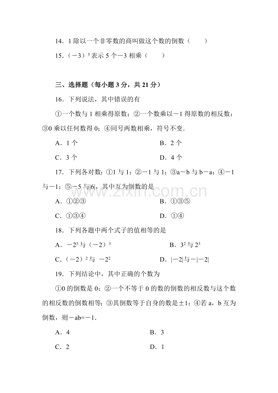 有理数的乘除练习题.doc_第2页