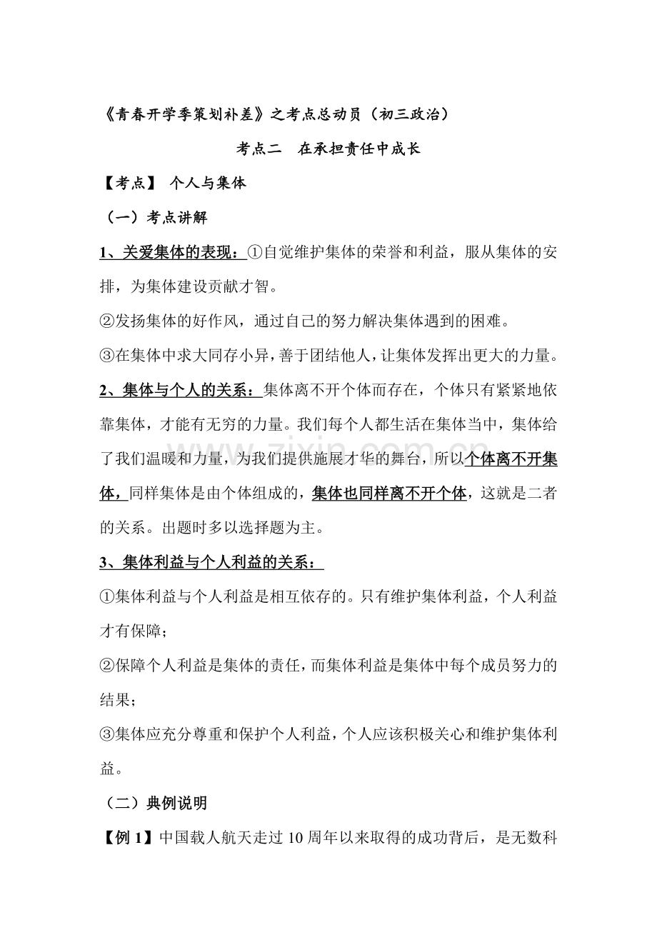 九年级政治下册考点总动员复习题3.doc_第1页