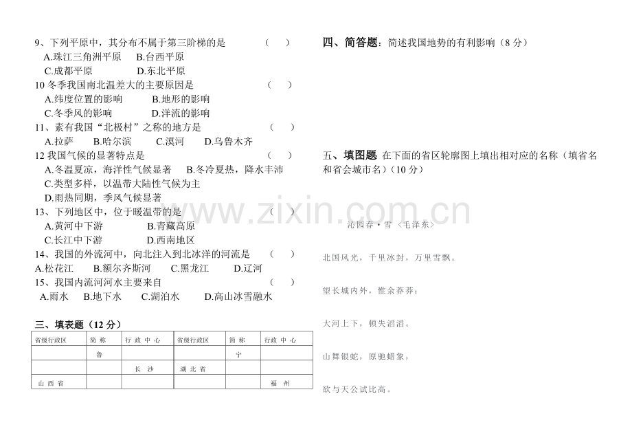 八年级地理第一学期期中试卷.doc_第2页