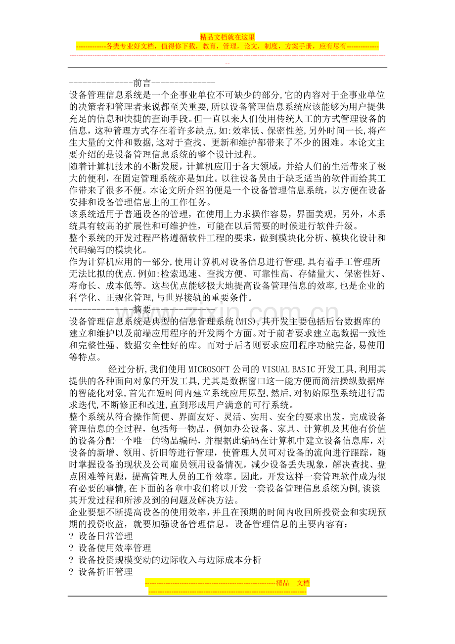 实验室设备管理信息系统论文.doc_第2页