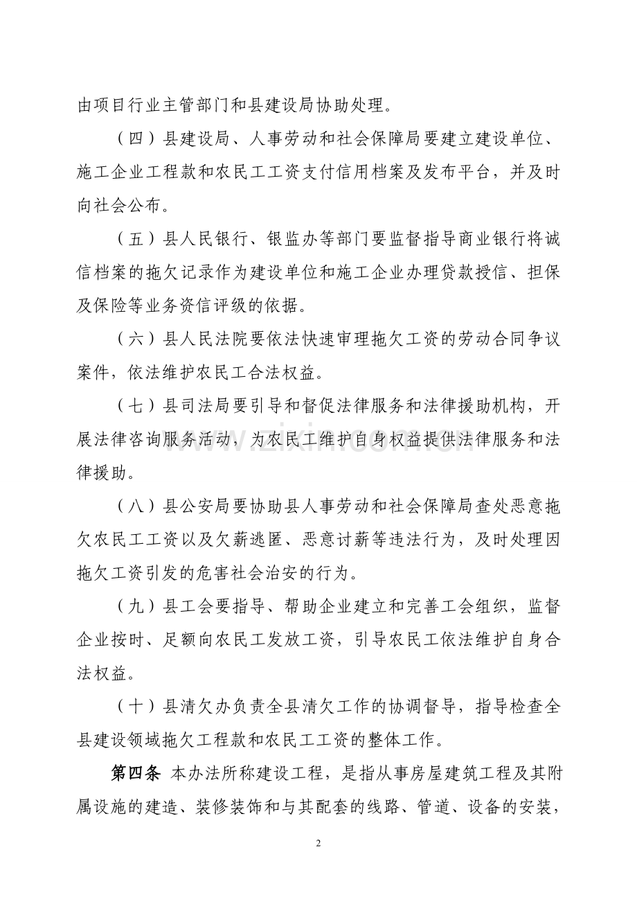 建设领域拖欠工程款和农民工工资管理办法.doc_第2页