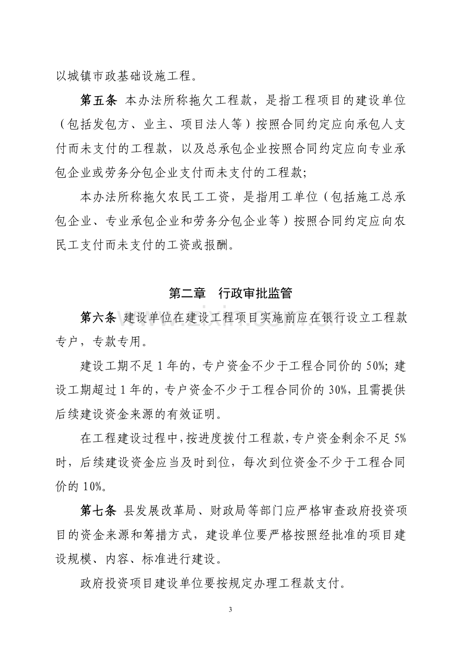 建设领域拖欠工程款和农民工工资管理办法.doc_第3页