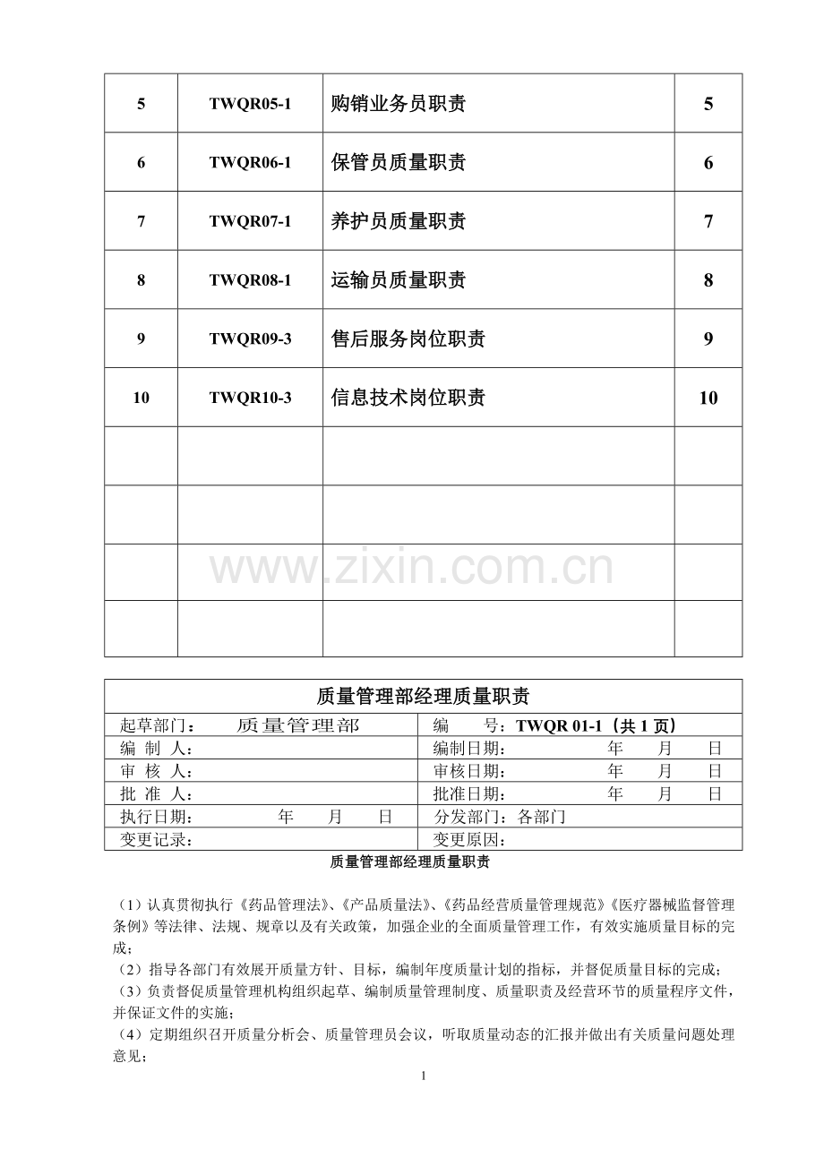 体外诊断试剂经营管理职责.doc_第2页